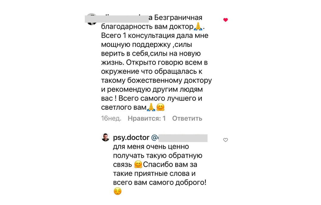 Отзыв пациента 11